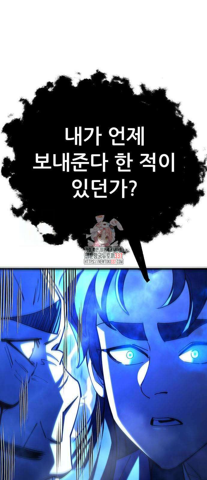 천하제일 대사형 85화 1