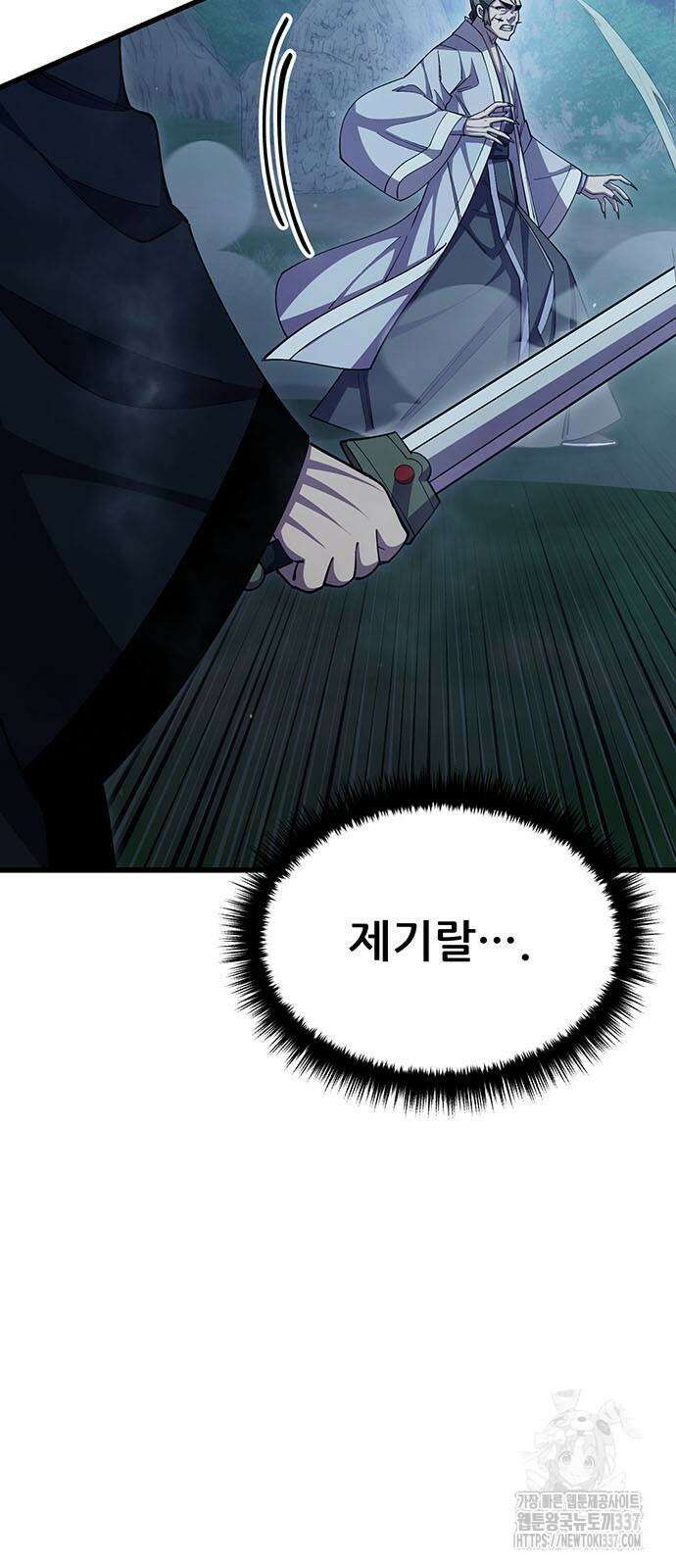 천하제일 대사형 85화 8