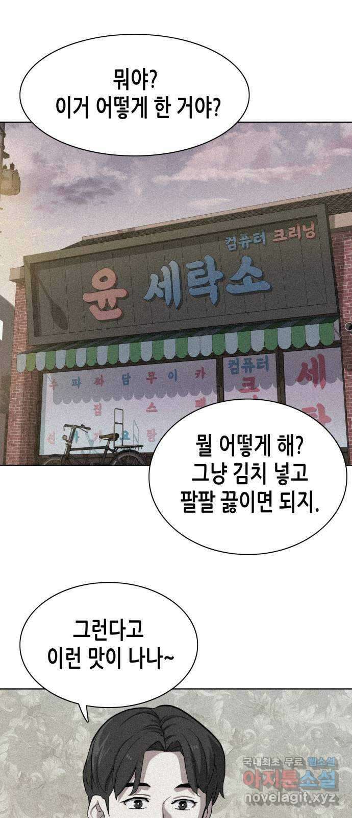 2024 너네 뭐 먹니? 〈재벌집 막내아들〉 저녁 식사 1