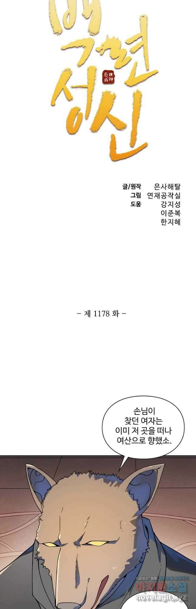 백련성신 1178화 3