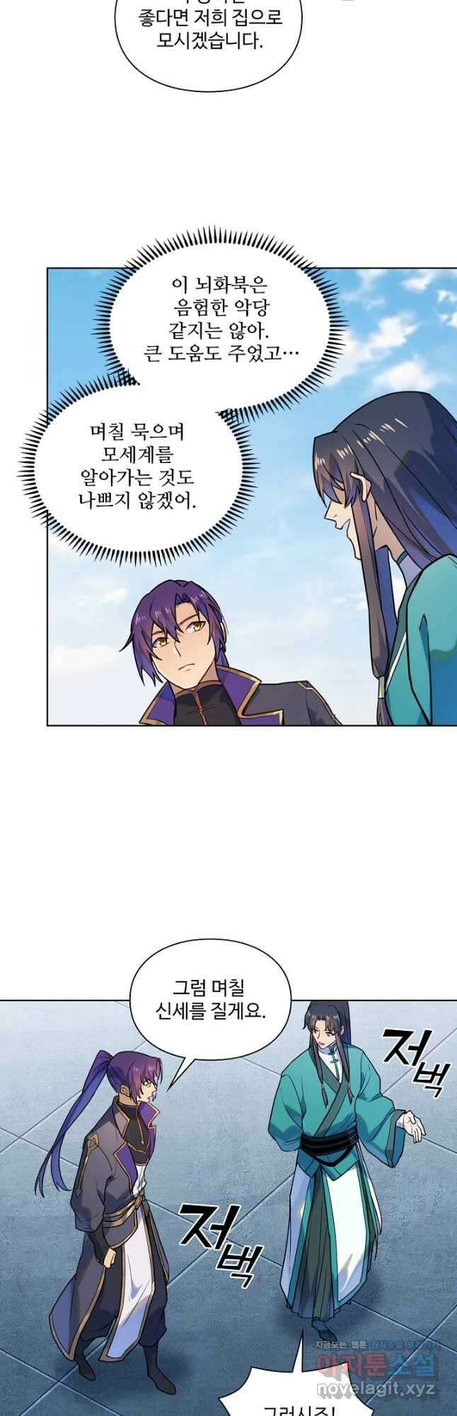 백련성신 1178화 11