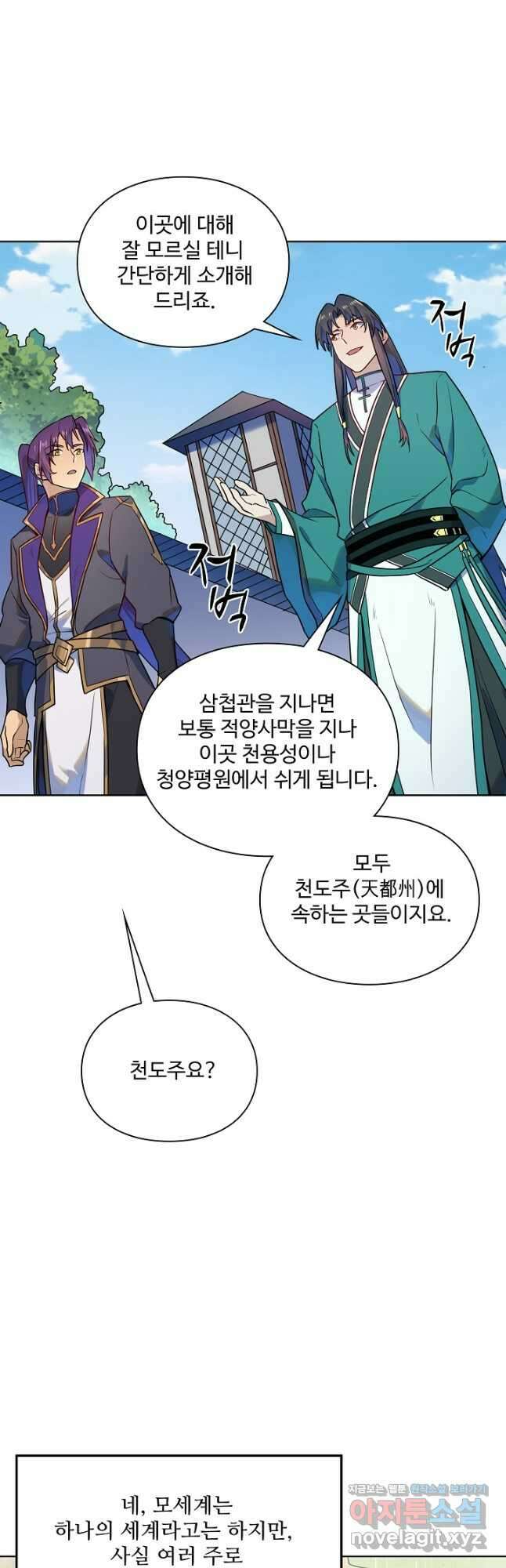 백련성신 1178화 13
