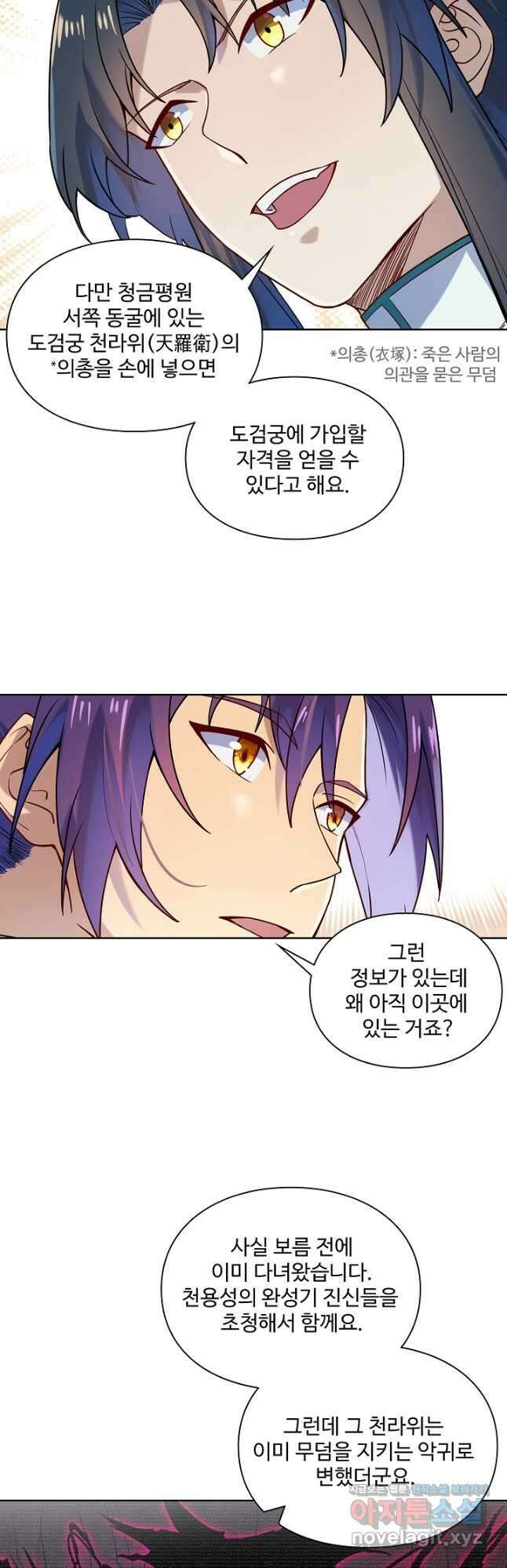 백련성신 1178화 21