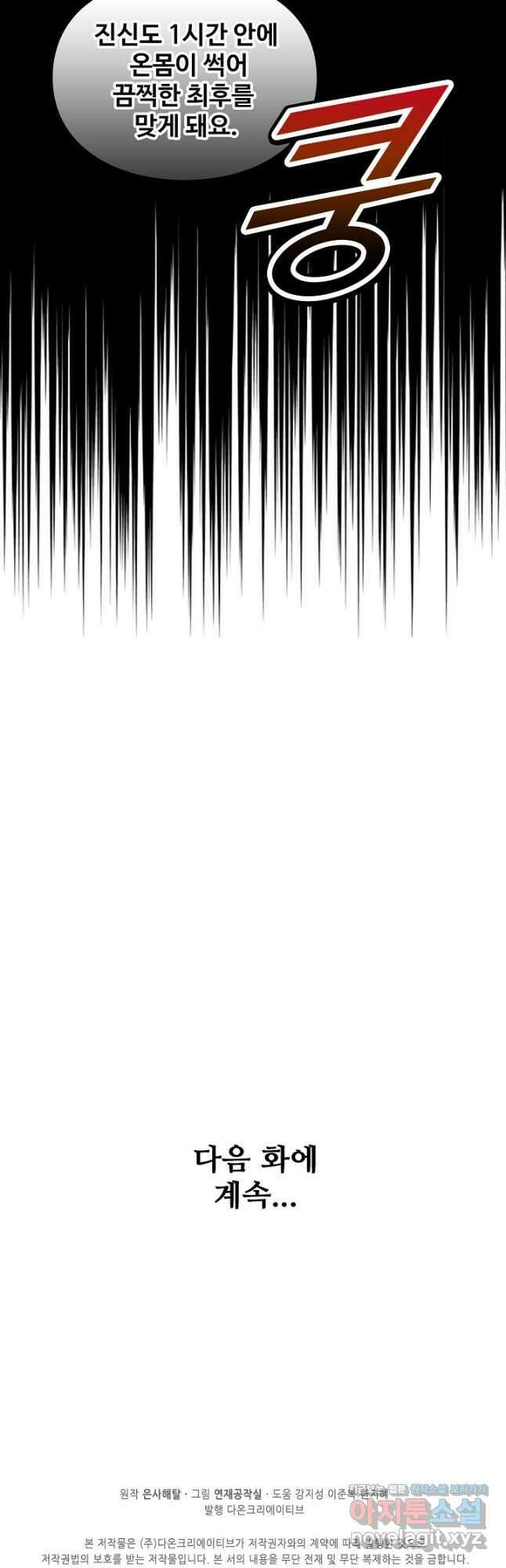 백련성신 1178화 43