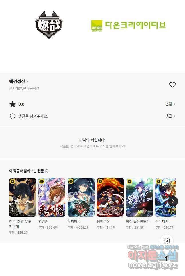 백련성신 1178화 44