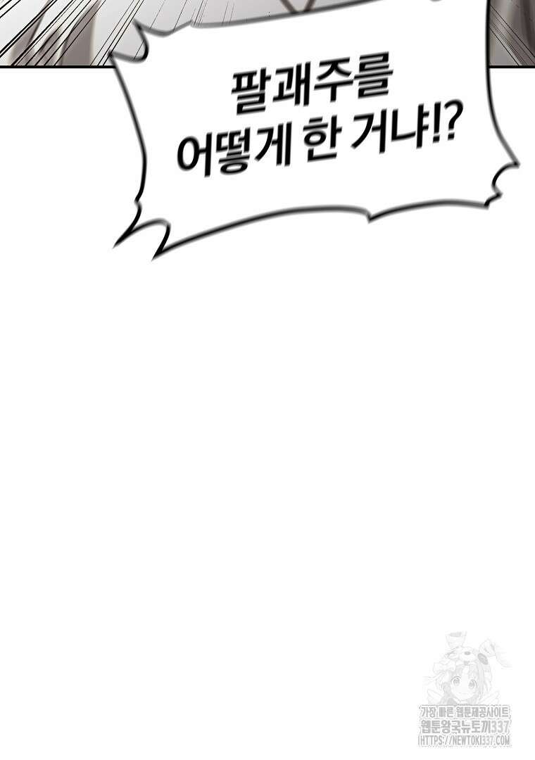 두주불사 46화 11