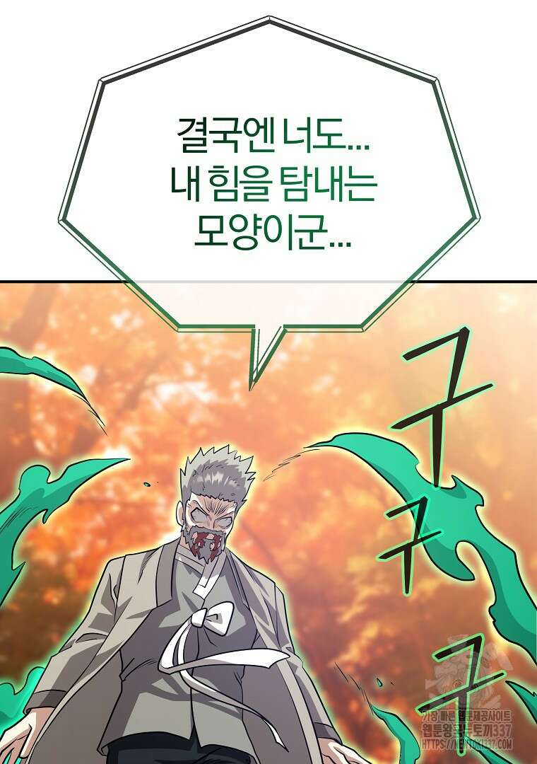 두주불사 46화 17