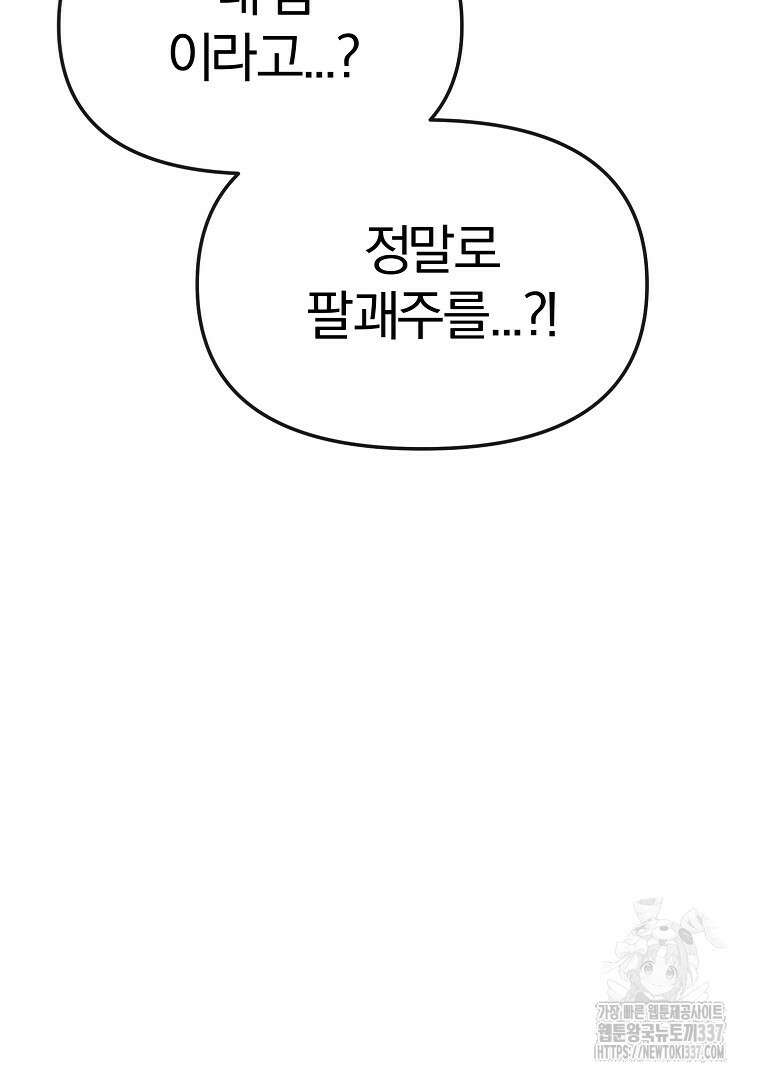 두주불사 46화 19