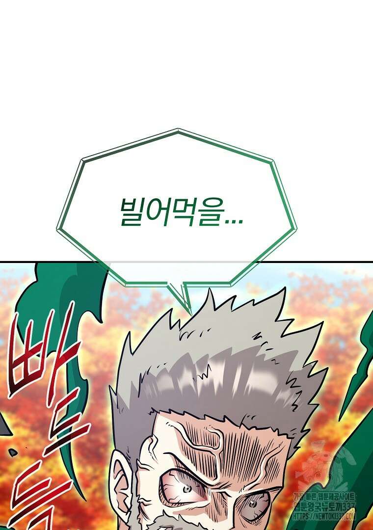 두주불사 46화 20