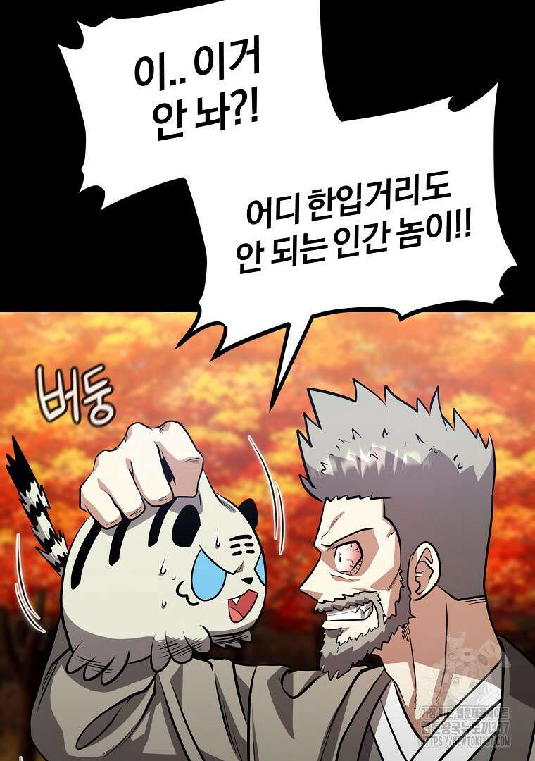 두주불사 46화 28