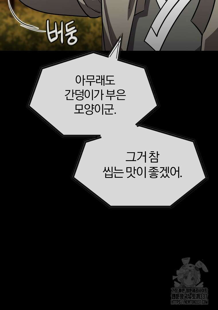 두주불사 46화 29