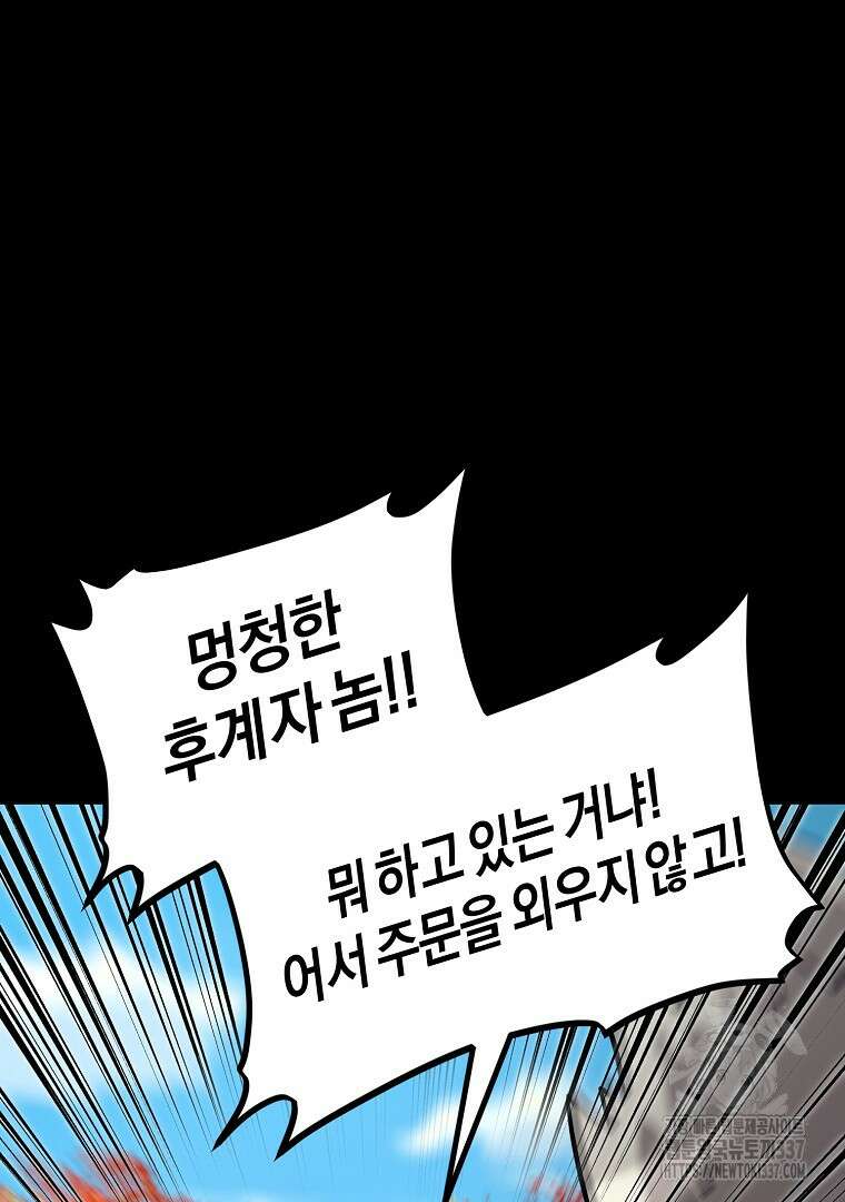 두주불사 46화 30