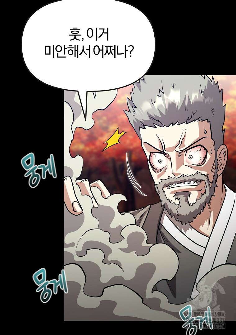 두주불사 46화 35