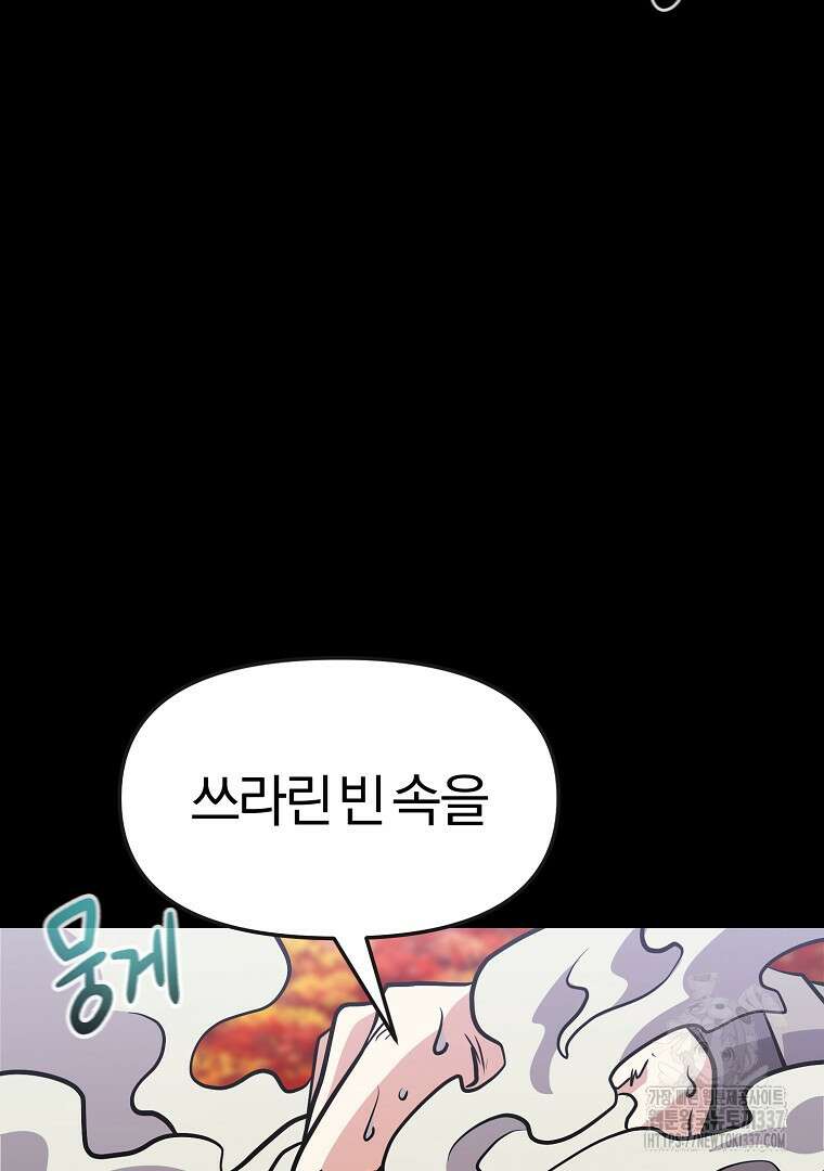 두주불사 46화 36