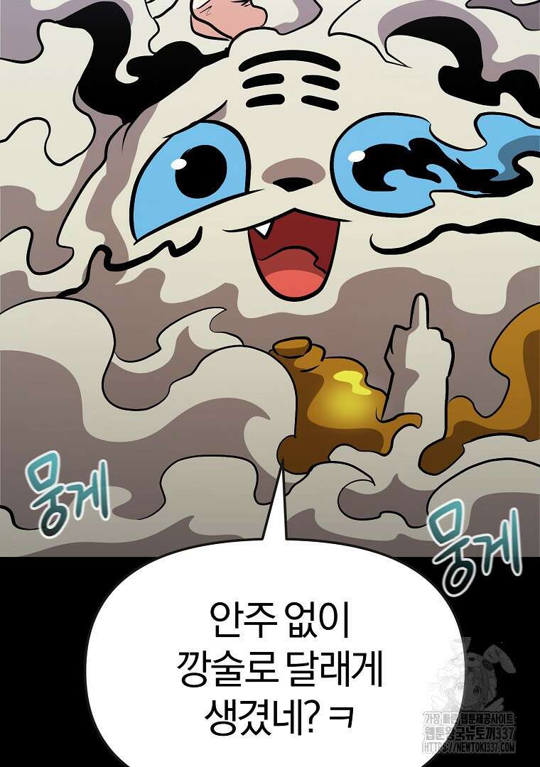 두주불사 46화 37