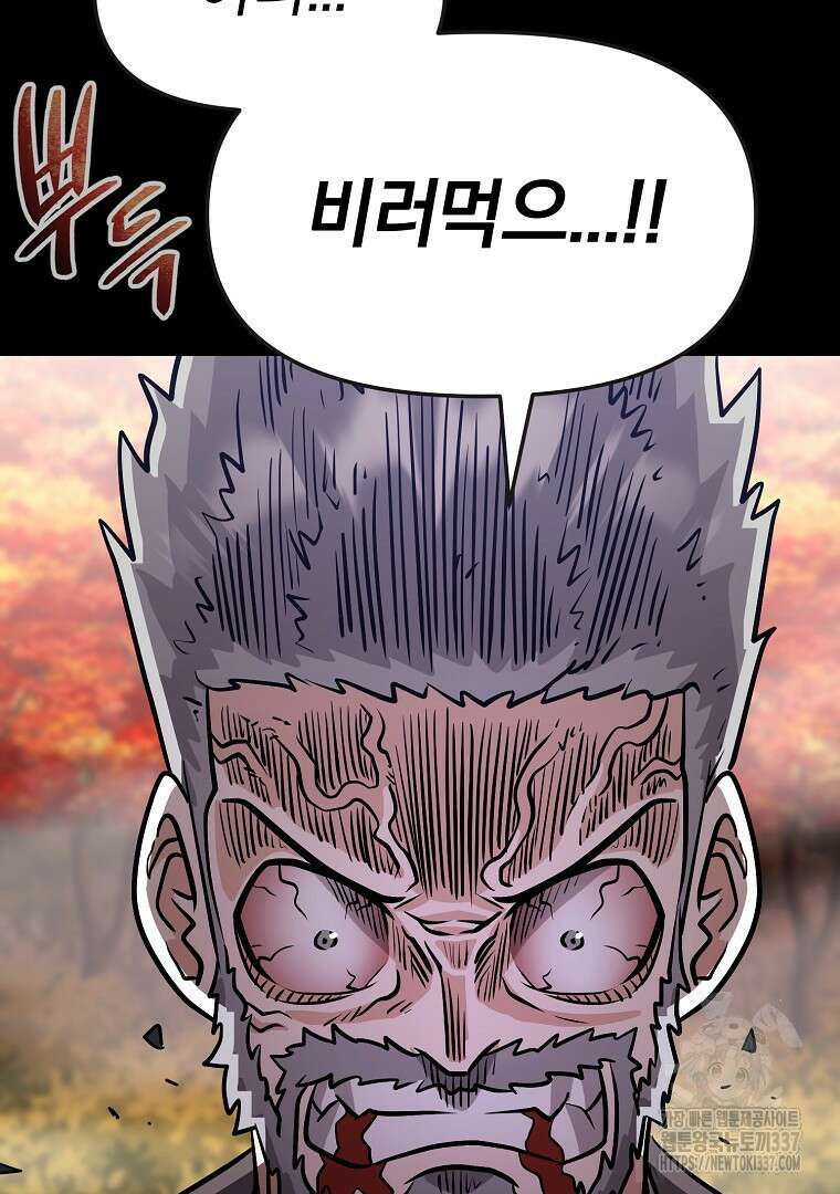 두주불사 46화 43