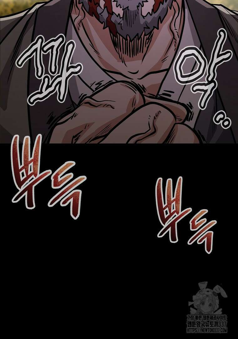 두주불사 46화 44