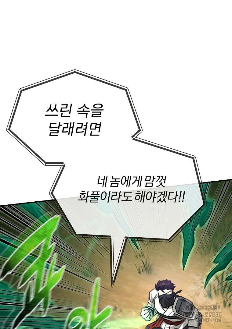 두주불사 46화 49