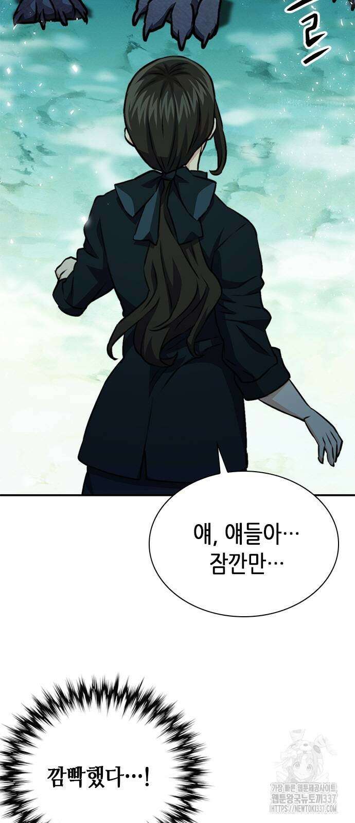 서울역 드루이드 146화 2