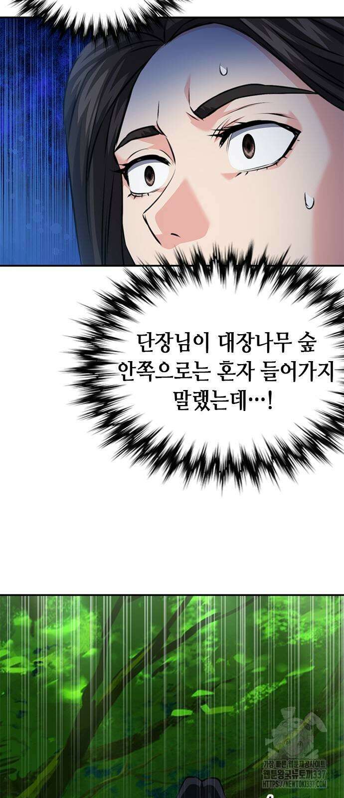 서울역 드루이드 146화 3