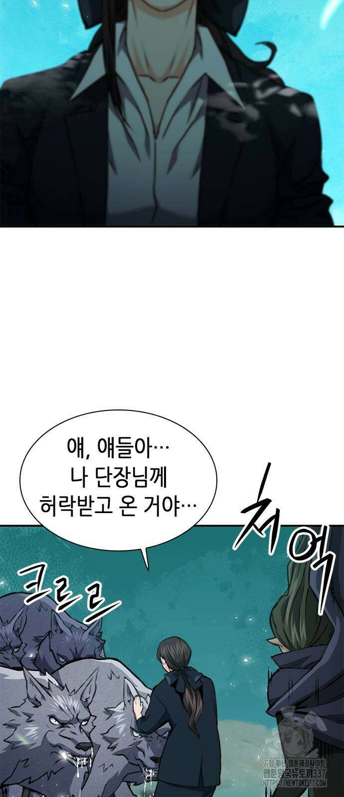 서울역 드루이드 146화 5