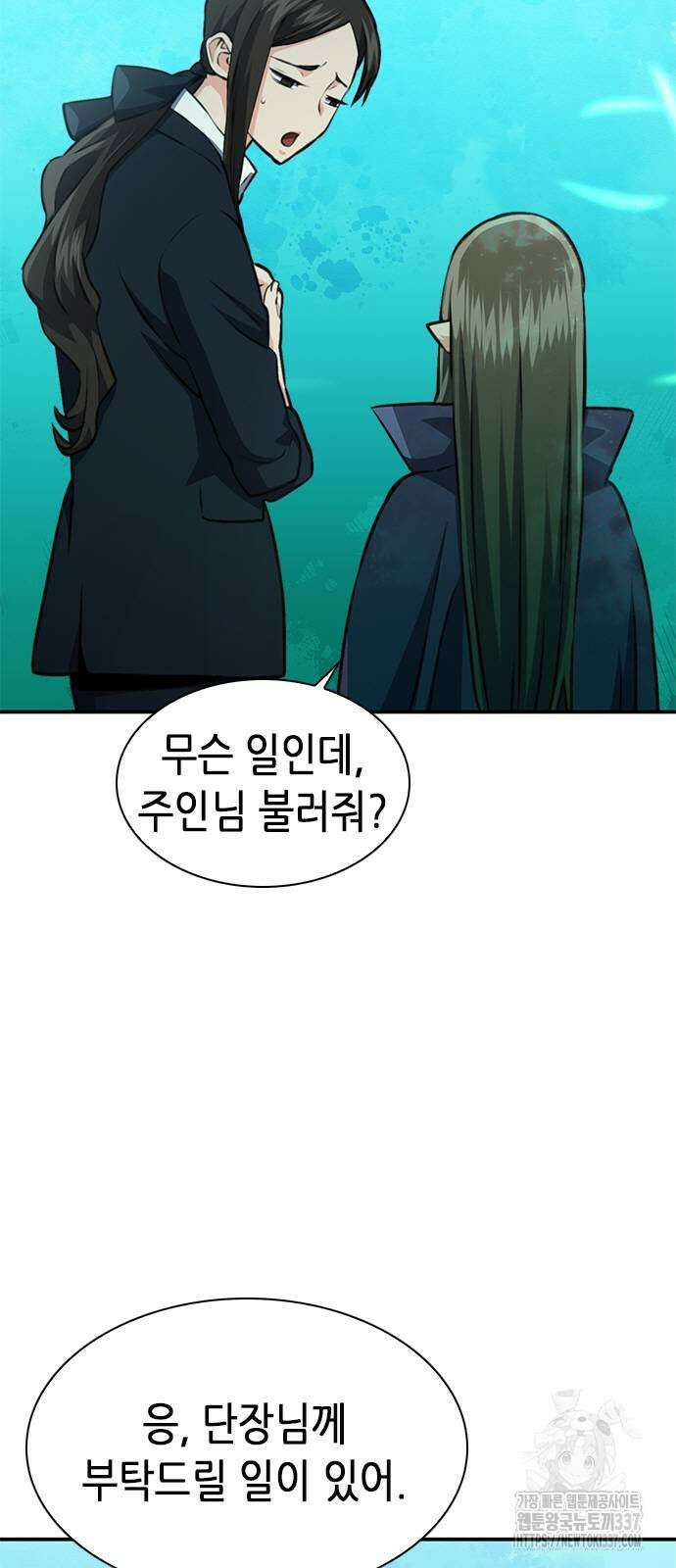 서울역 드루이드 146화 8