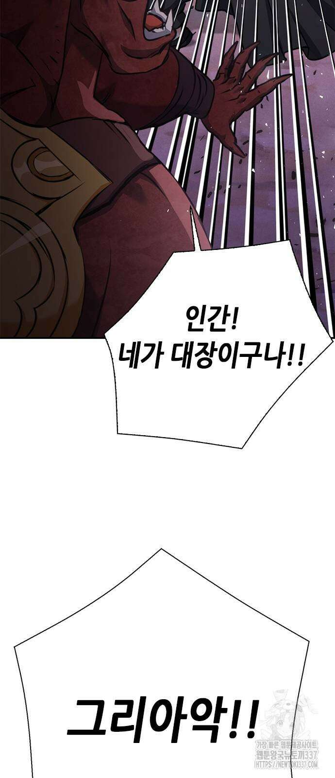 서울역 드루이드 146화 13