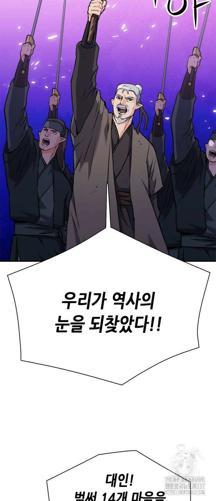 서울역 드루이드 146화 27