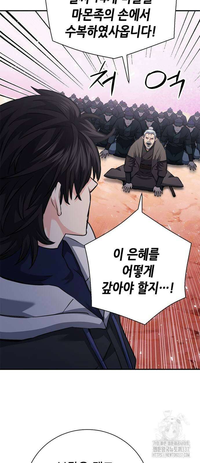 서울역 드루이드 146화 28