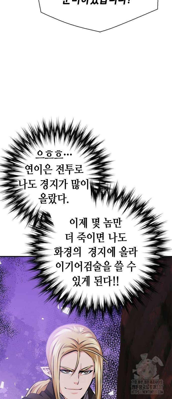 서울역 드루이드 146화 30