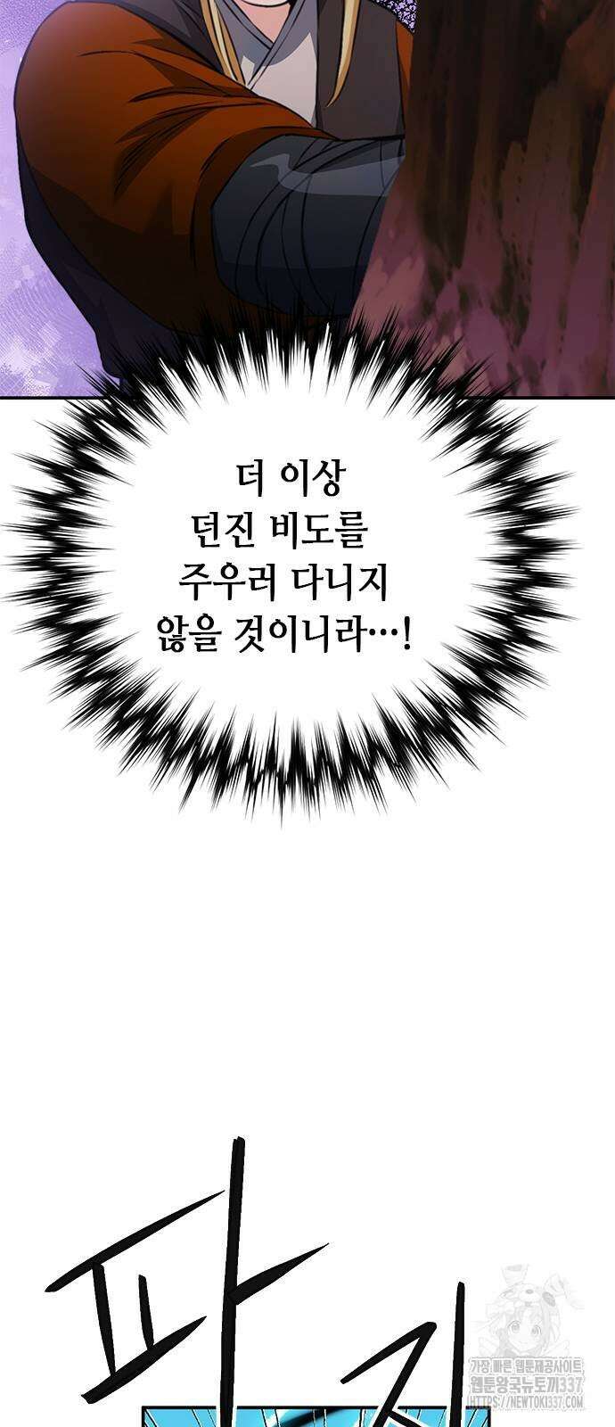 서울역 드루이드 146화 31