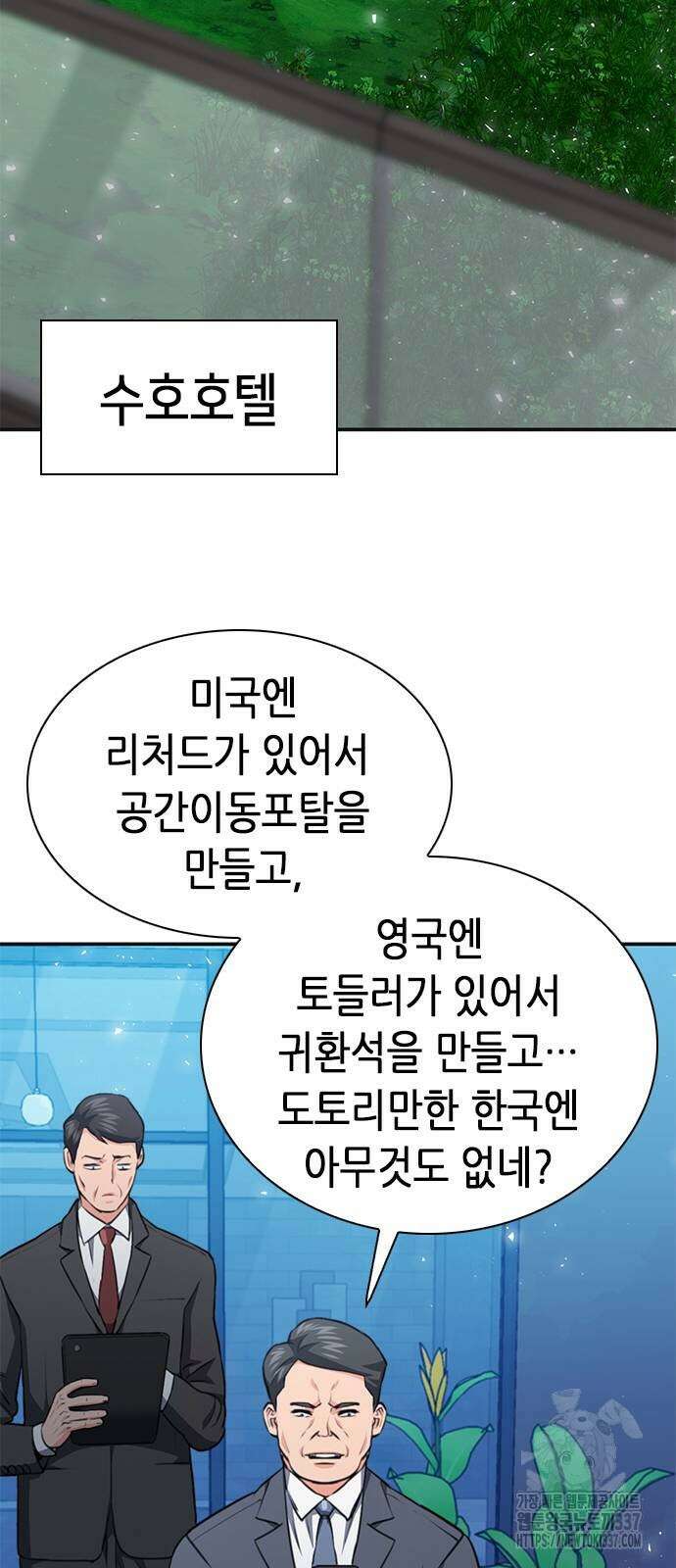 서울역 드루이드 146화 42