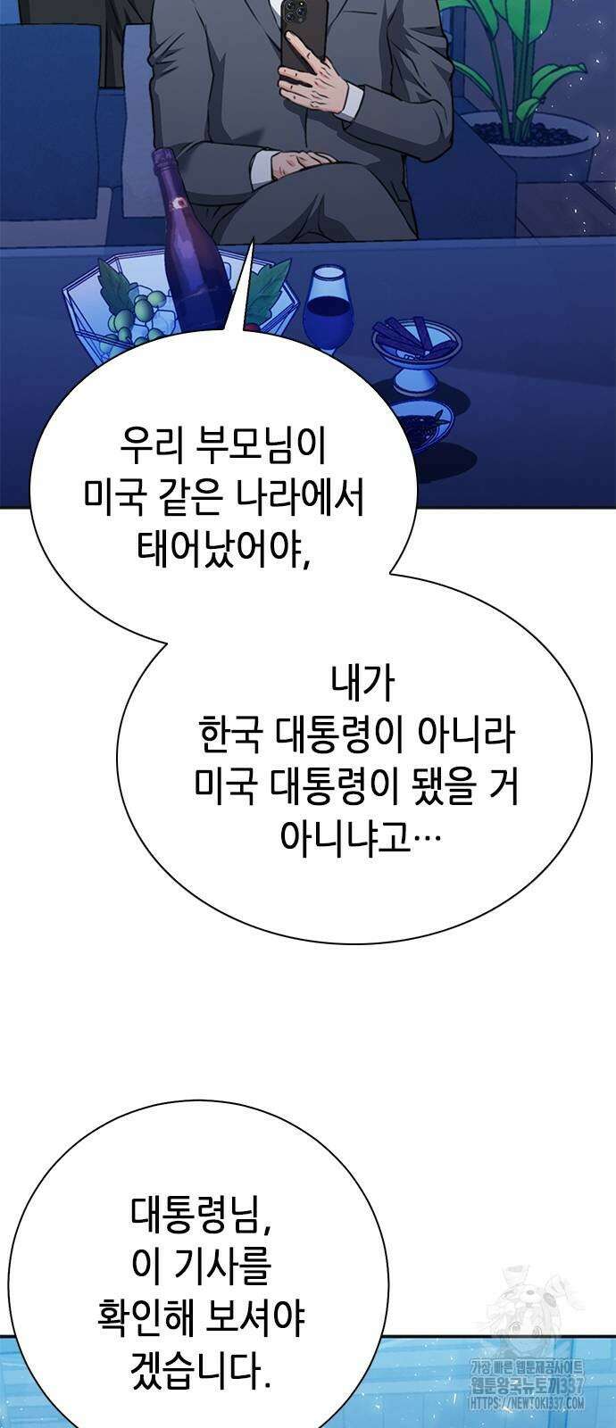 서울역 드루이드 146화 43