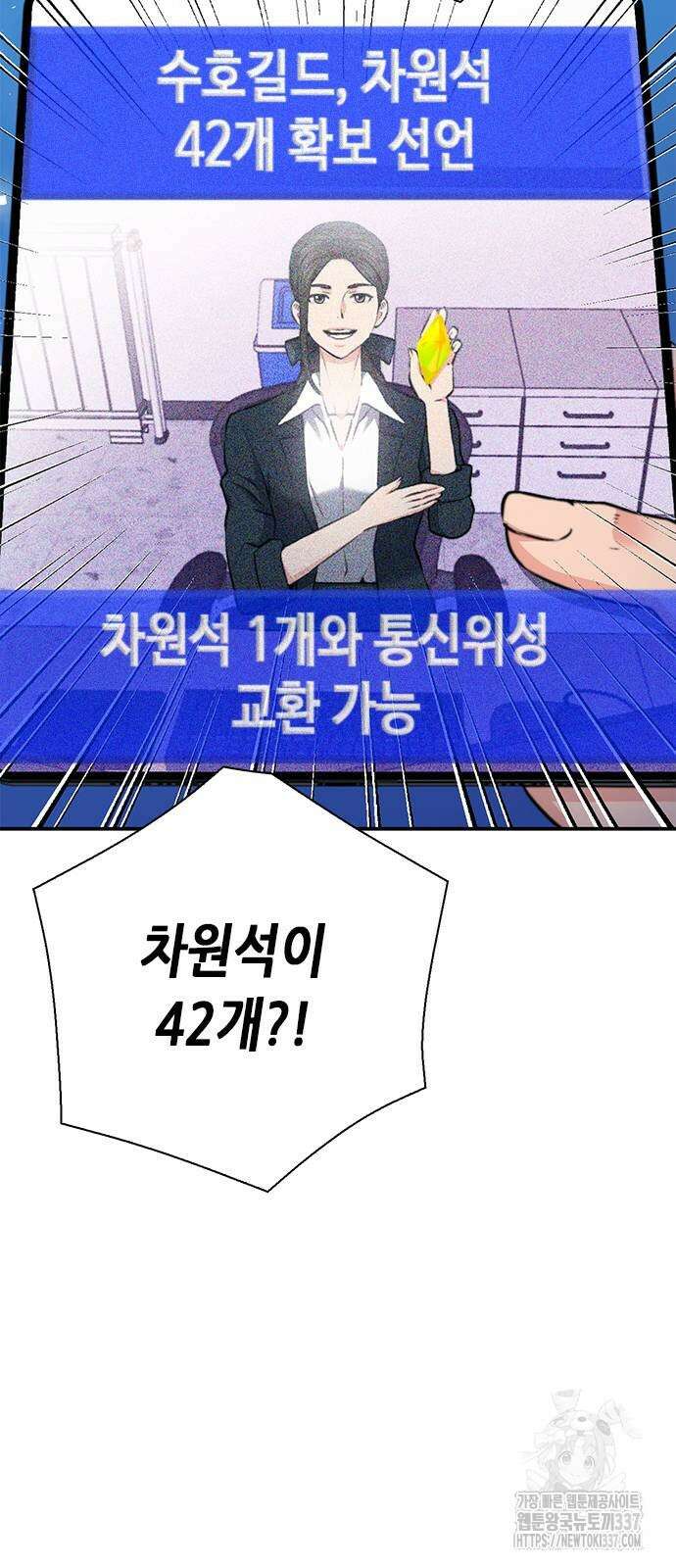 서울역 드루이드 146화 46