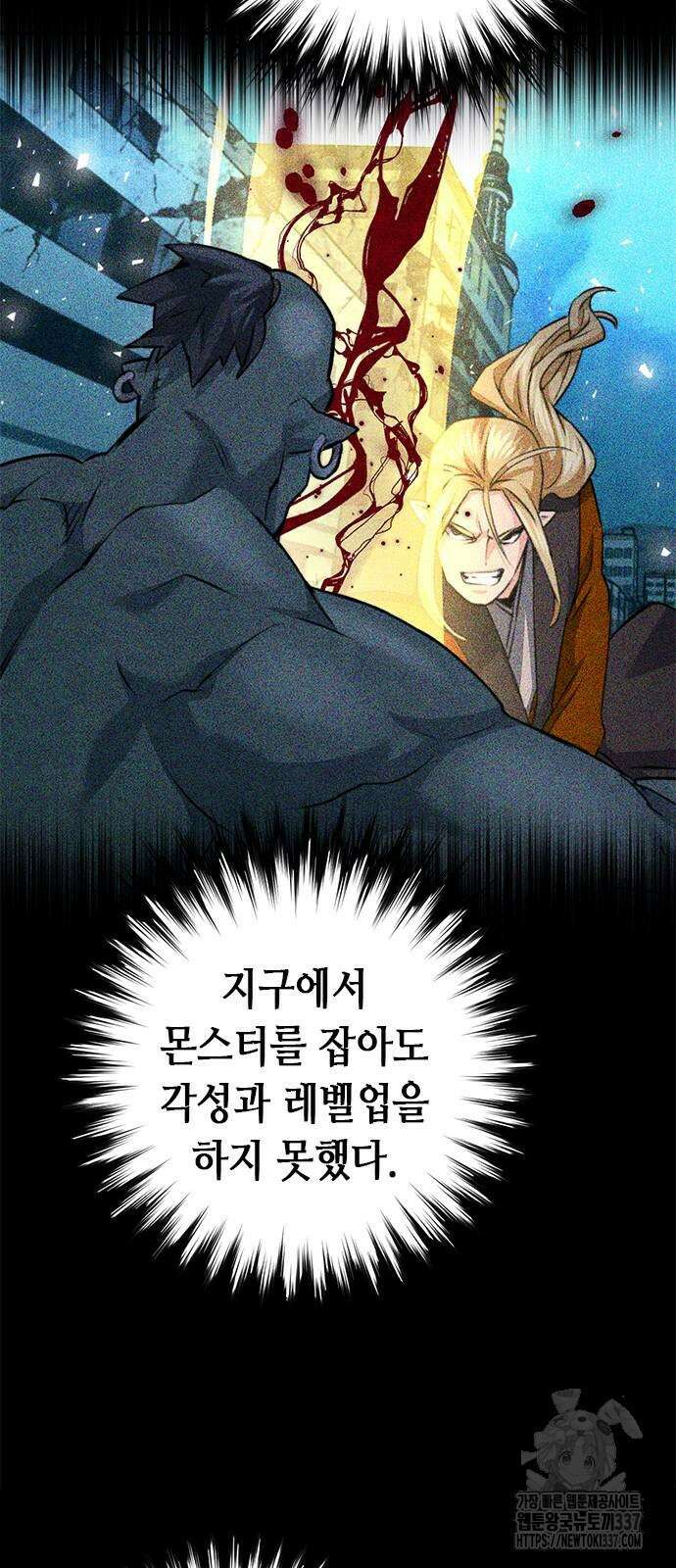 서울역 드루이드 146화 56