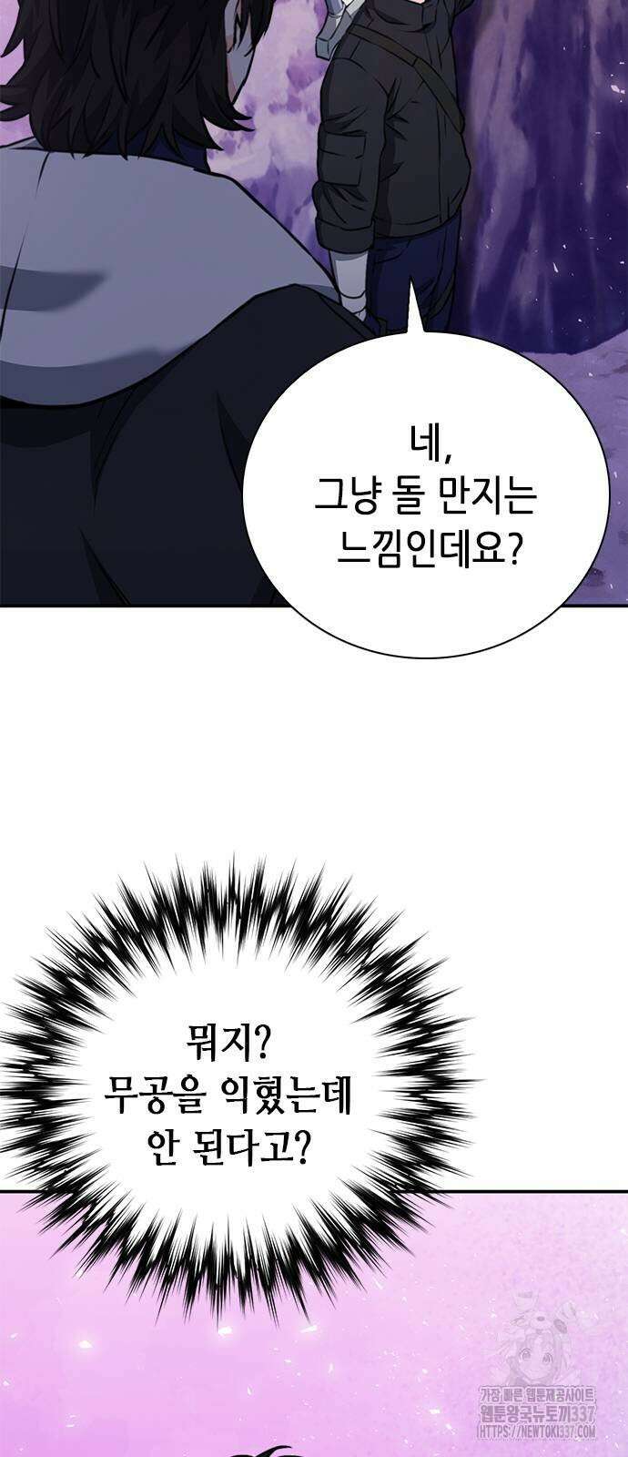 서울역 드루이드 146화 66