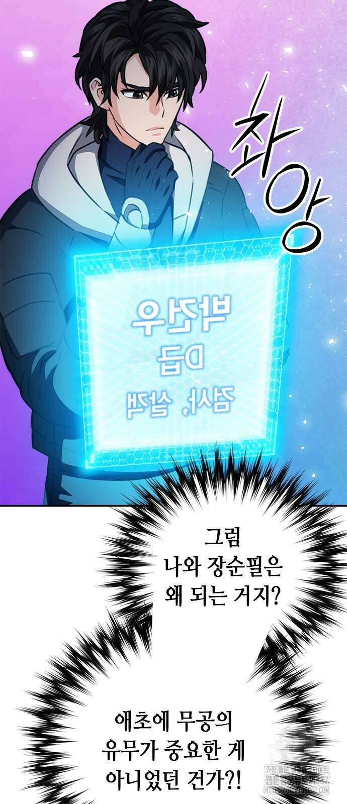 서울역 드루이드 146화 67
