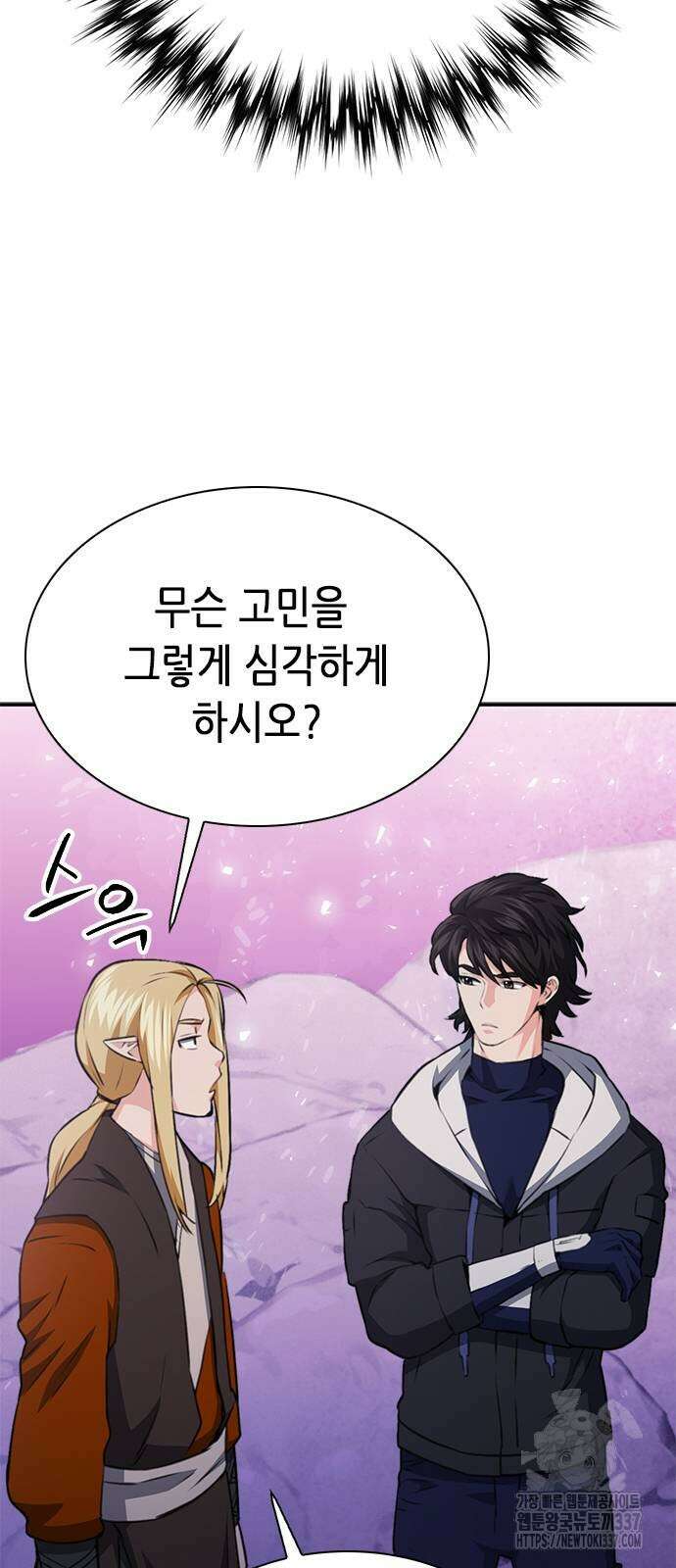 서울역 드루이드 146화 68