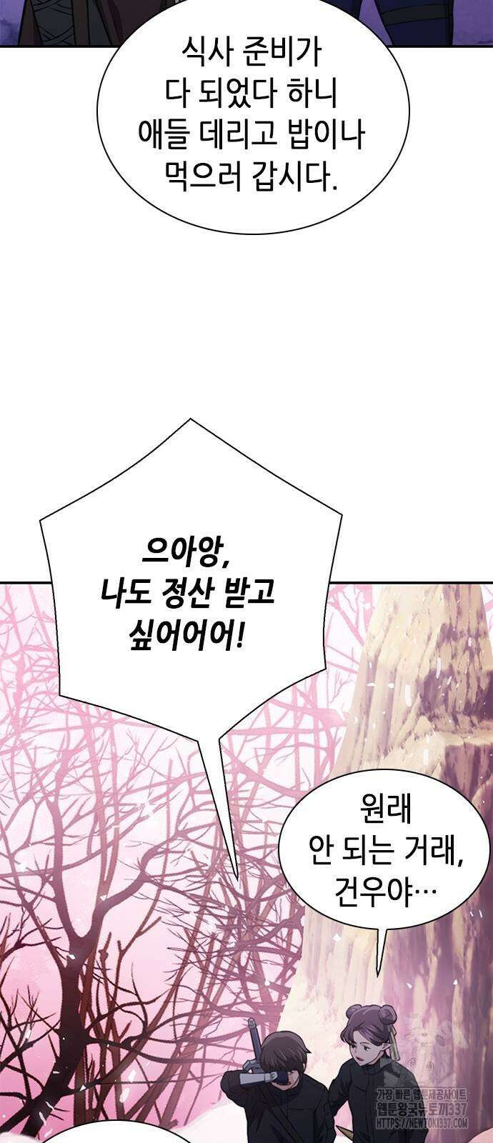 서울역 드루이드 146화 69