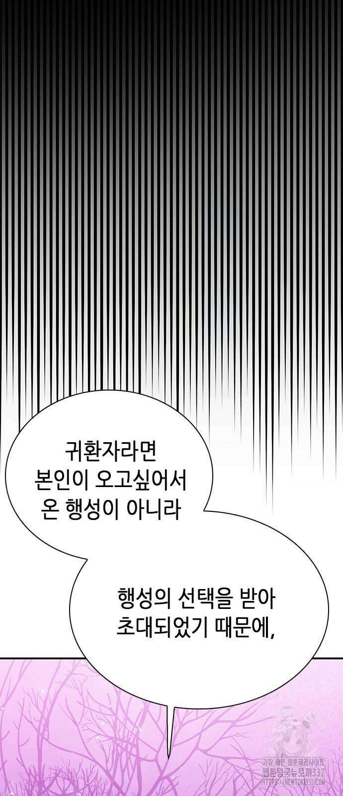 서울역 드루이드 146화 72