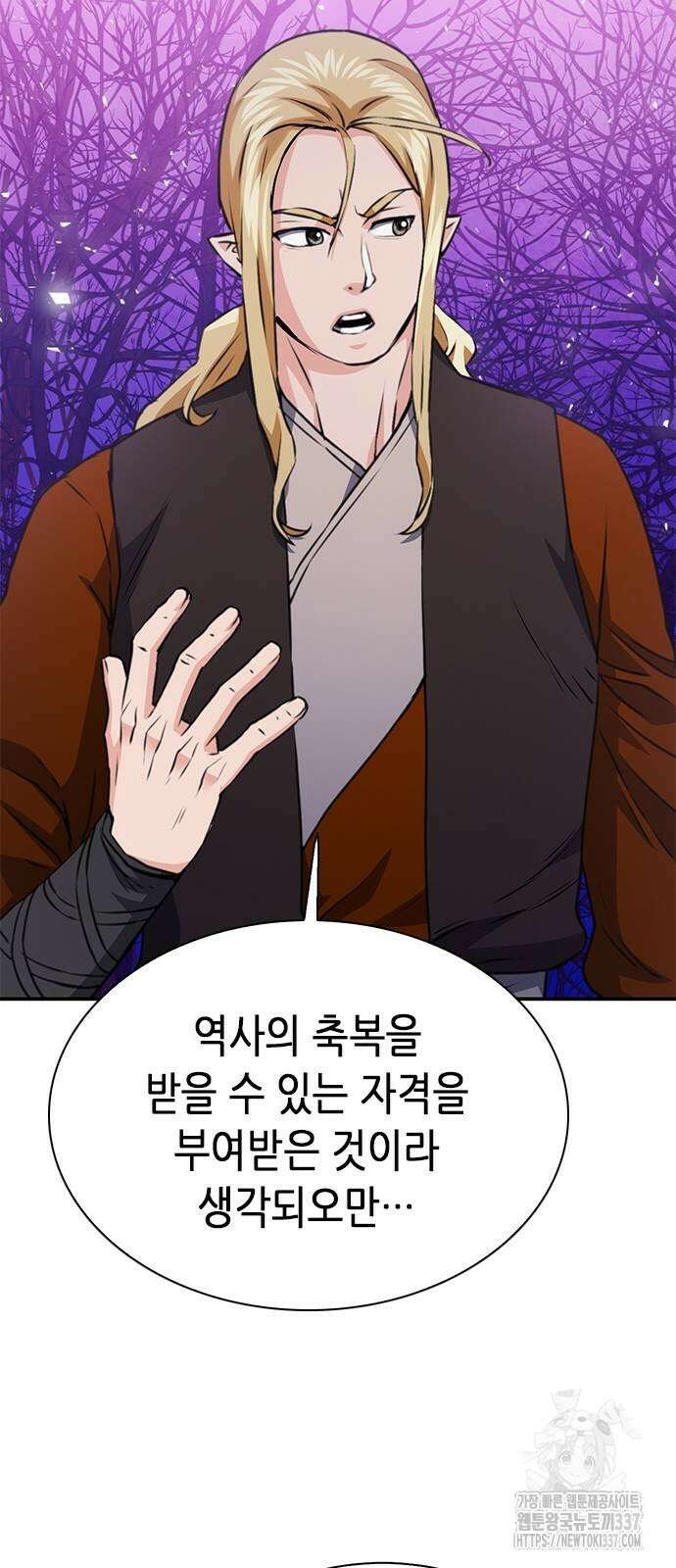 서울역 드루이드 146화 73