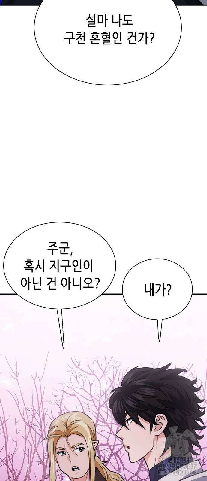 서울역 드루이드 146화 75
