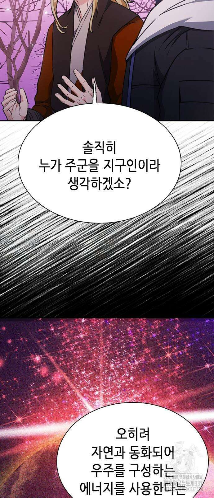 서울역 드루이드 146화 76