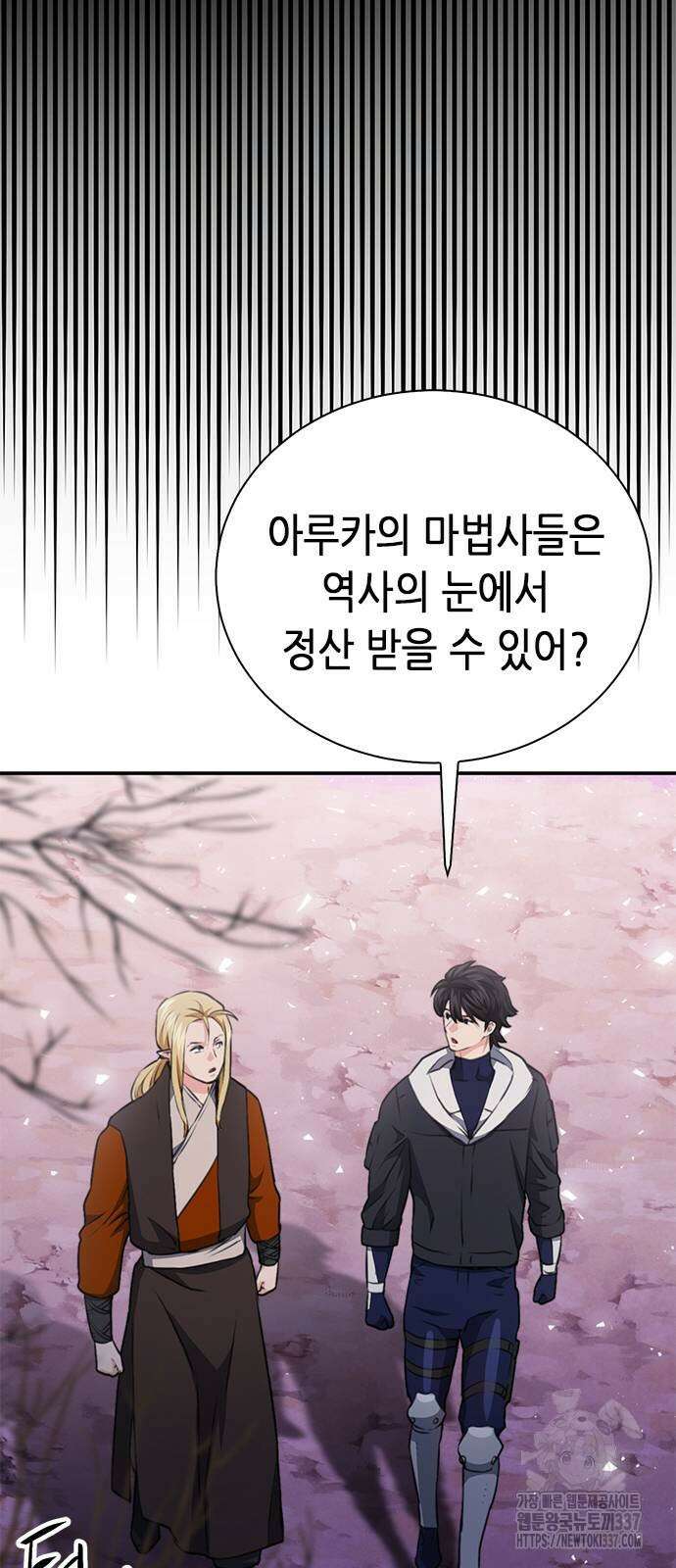 서울역 드루이드 146화 78
