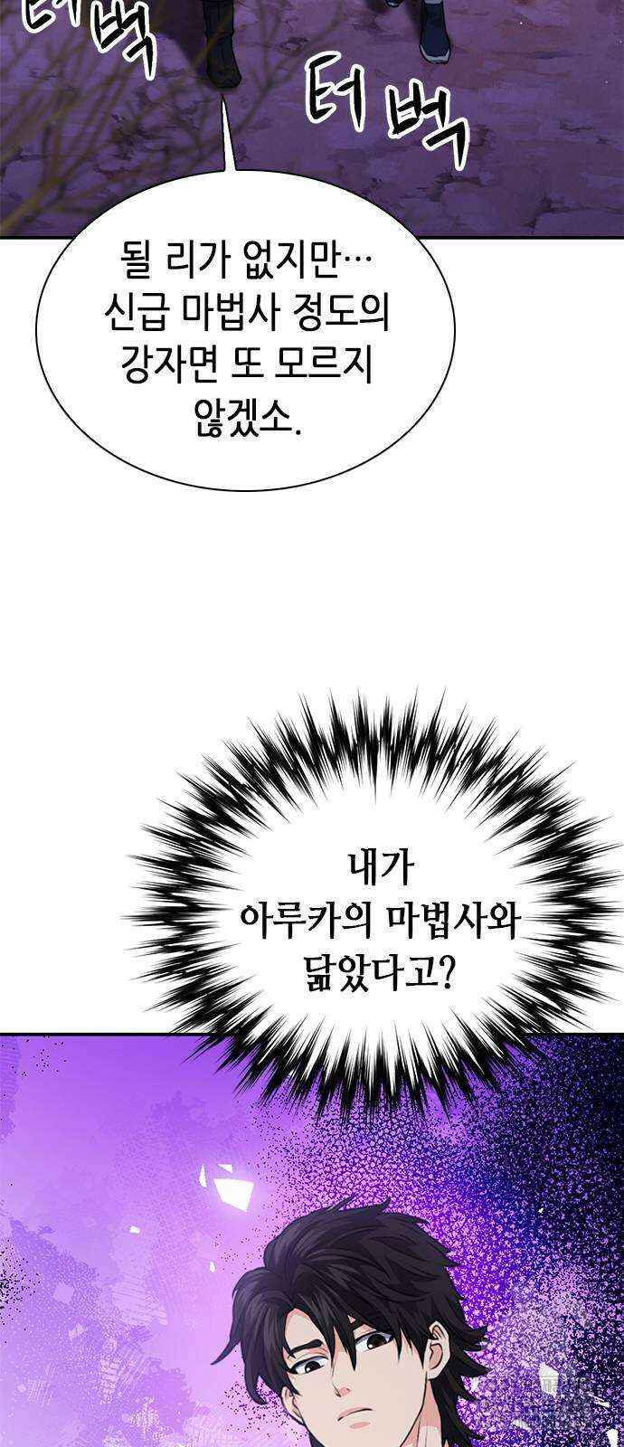 서울역 드루이드 146화 79