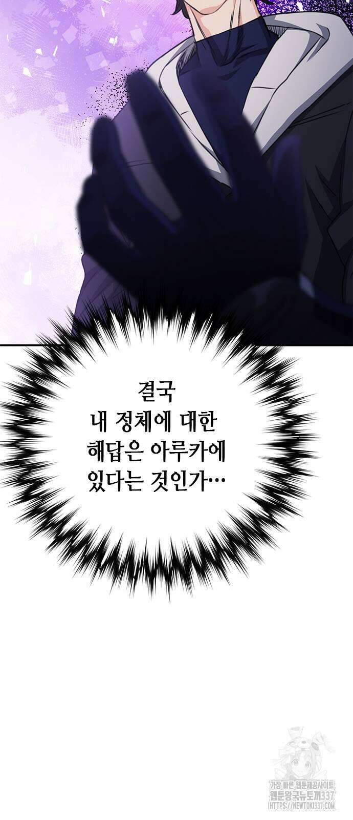 서울역 드루이드 146화 80