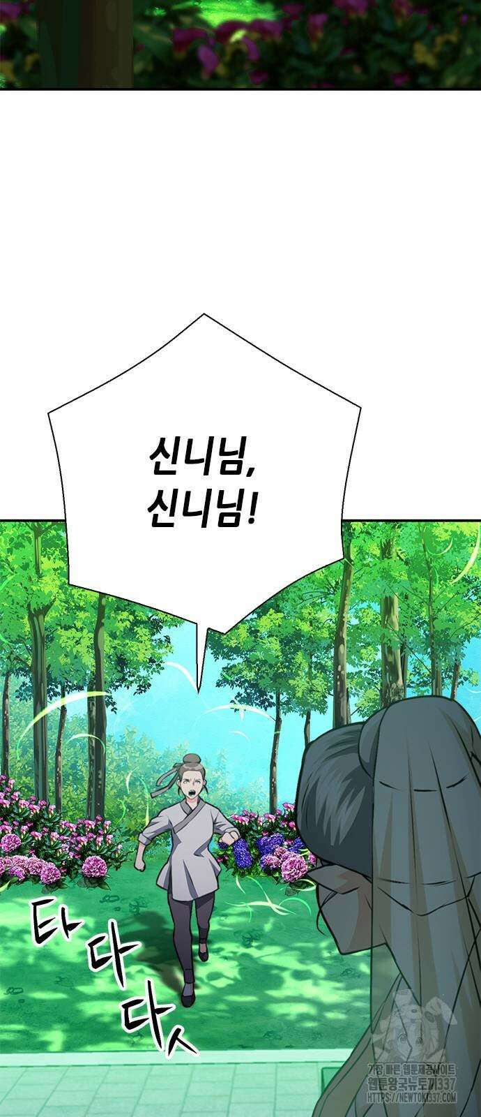 서울역 드루이드 146화 82