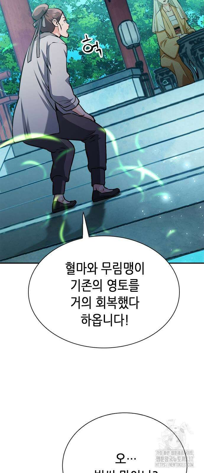 서울역 드루이드 146화 84