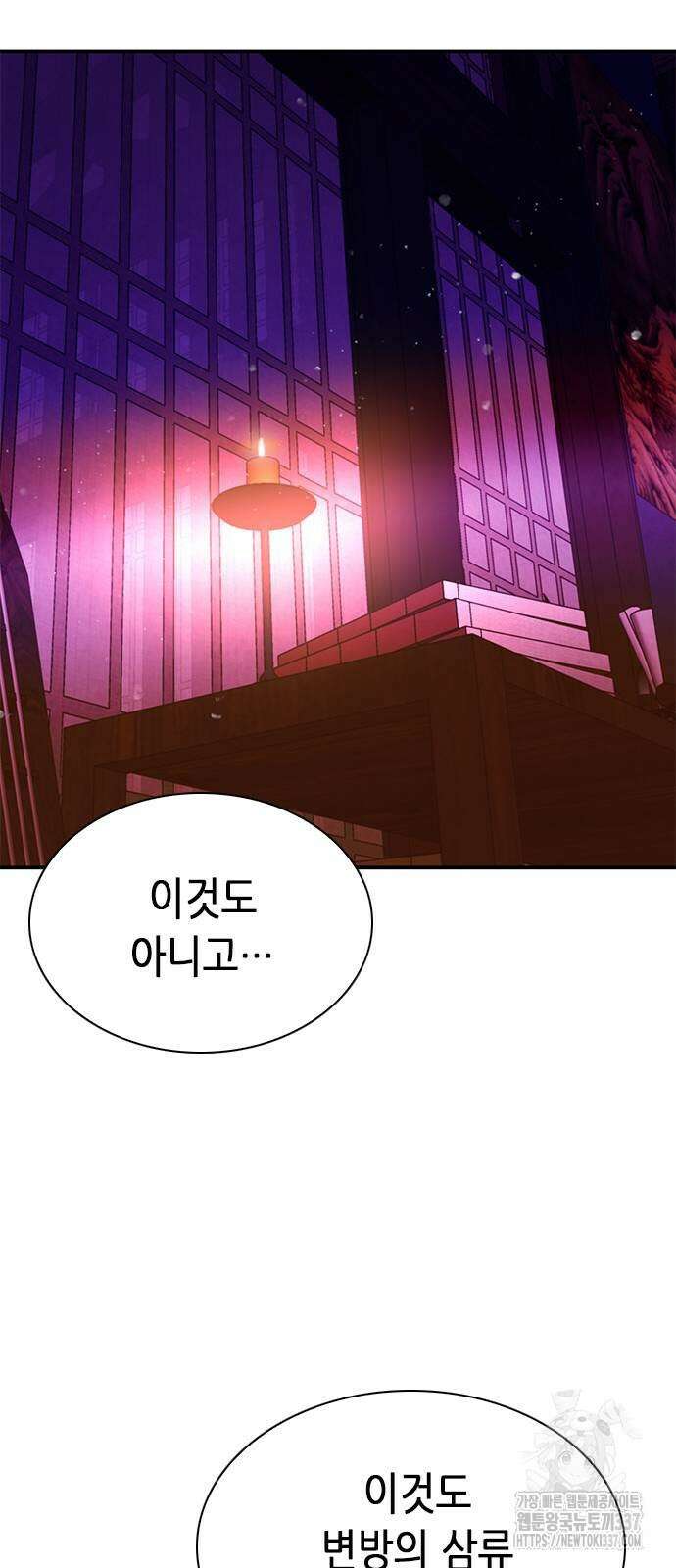 서울역 드루이드 146화 93