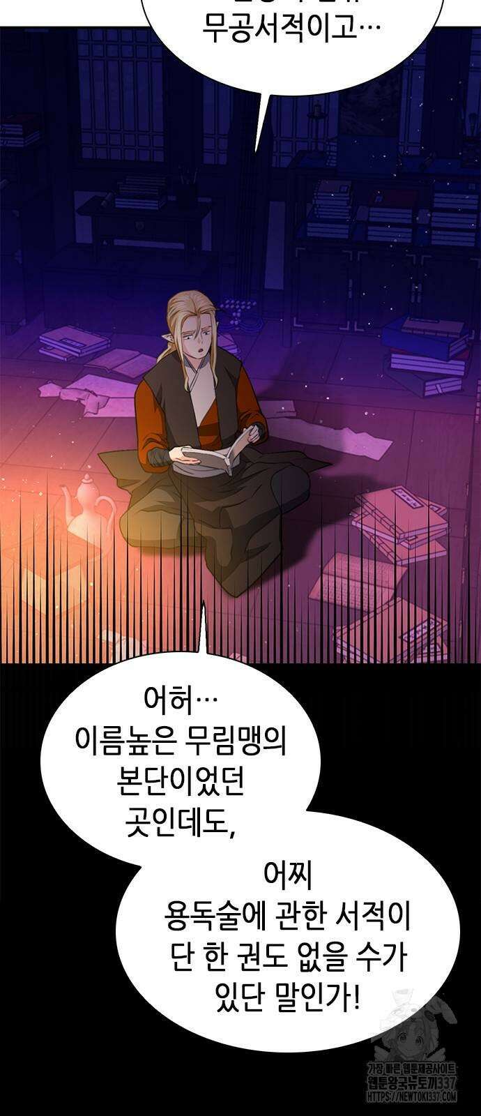 서울역 드루이드 146화 94